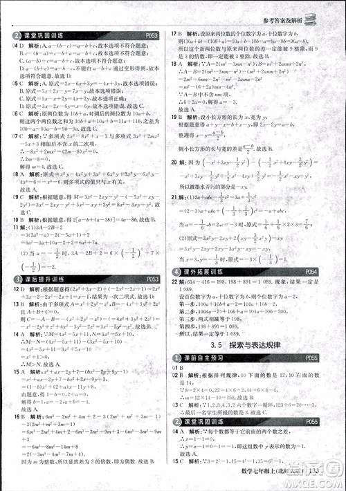 9787552240986北師大版銀版2018版1+1輕巧奪冠優(yōu)化訓(xùn)練七年級(jí)數(shù)學(xué)上冊(cè)參考答案