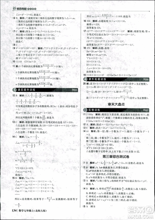 9787552240986北師大版銀版2018版1+1輕巧奪冠優(yōu)化訓(xùn)練七年級(jí)數(shù)學(xué)上冊(cè)參考答案