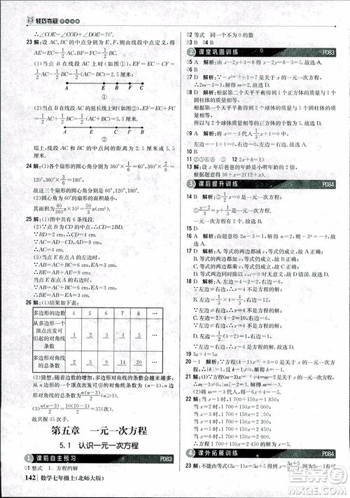 9787552240986北師大版銀版2018版1+1輕巧奪冠優(yōu)化訓(xùn)練七年級(jí)數(shù)學(xué)上冊(cè)參考答案