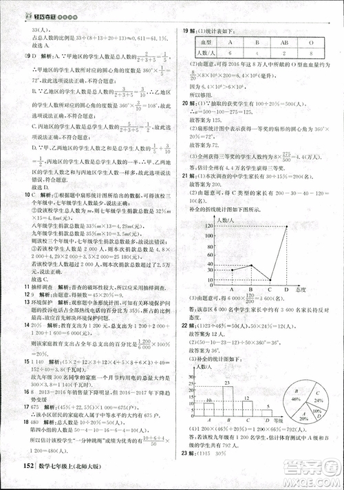 9787552240986北師大版銀版2018版1+1輕巧奪冠優(yōu)化訓(xùn)練七年級(jí)數(shù)學(xué)上冊(cè)參考答案