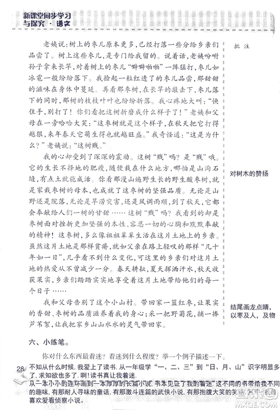 2018年新版新課堂同步學(xué)習(xí)與探究語文五年級上參考答案