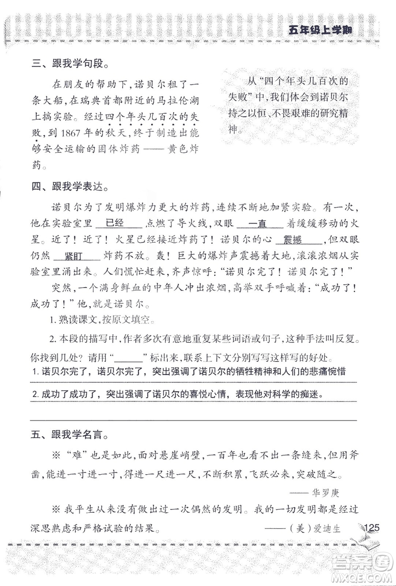 2018年新版新課堂同步學(xué)習(xí)與探究語文五年級上參考答案