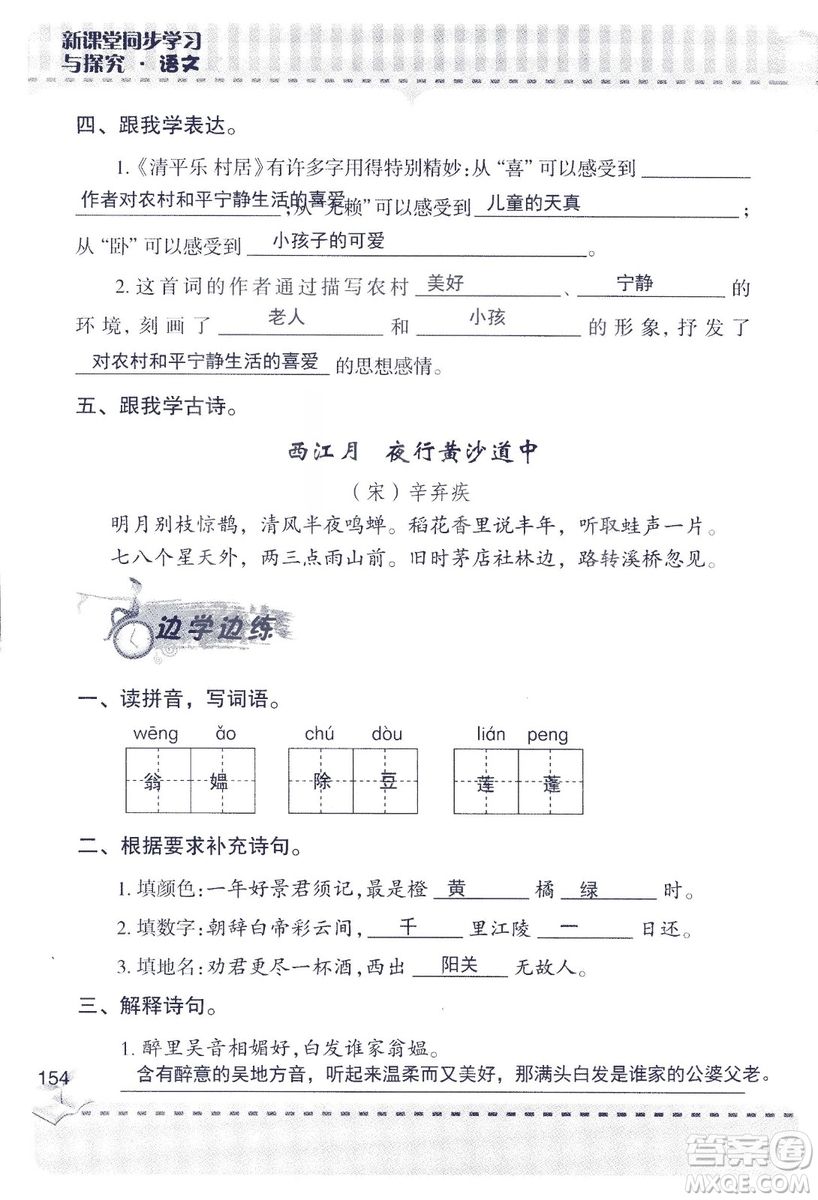 2018年新版新課堂同步學(xué)習(xí)與探究語文五年級上參考答案