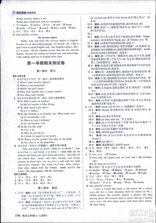 9787552240733輕巧奪冠優(yōu)化訓(xùn)練人教版七年級(jí)英語上參考答案