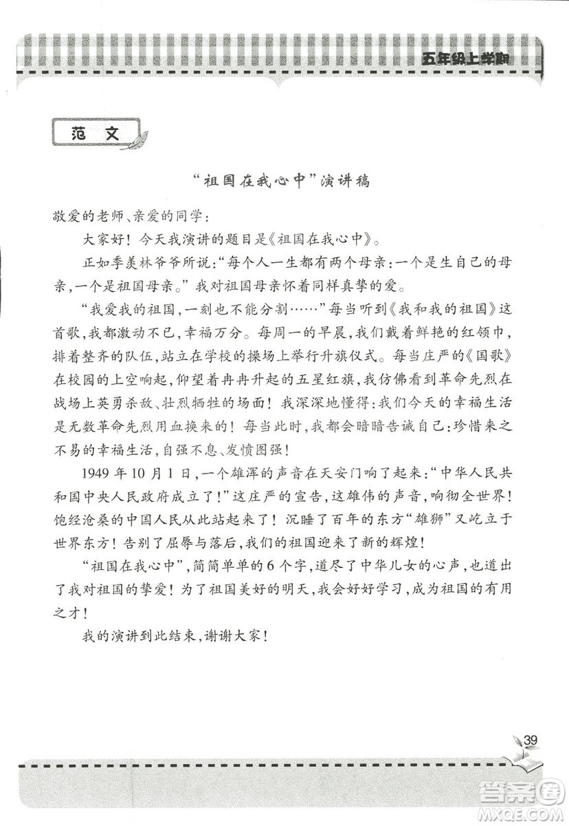 五四制2018年新課堂同步學(xué)習(xí)與探究五年級(jí)語(yǔ)文上冊(cè)答案