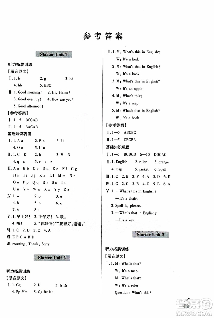 金博士2018輕巧奪冠英語七年級上六三制青島專用參考答案
