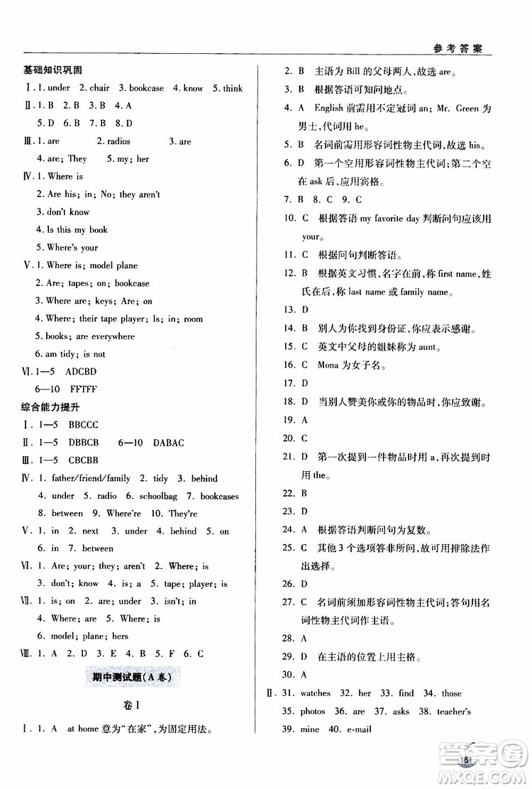 金博士2018輕巧奪冠英語七年級上六三制青島專用參考答案