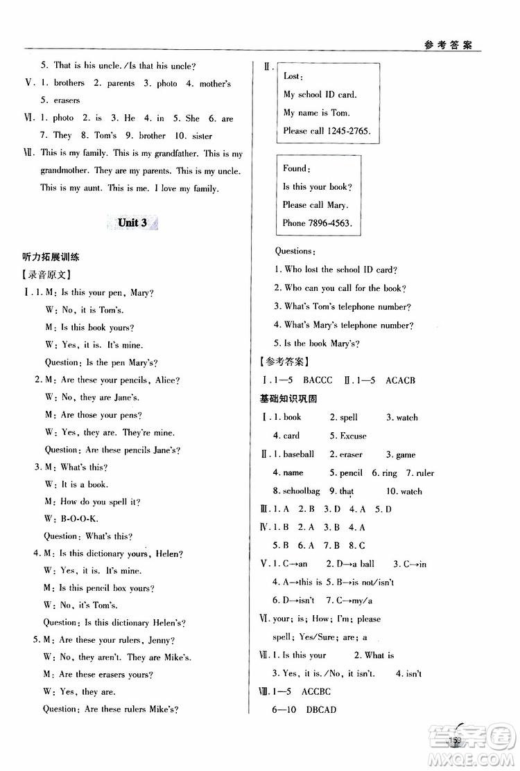 金博士2018輕巧奪冠英語七年級上六三制青島專用參考答案