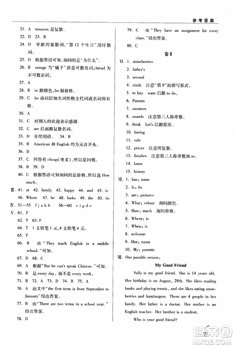 金博士2018輕巧奪冠英語七年級上六三制青島專用參考答案
