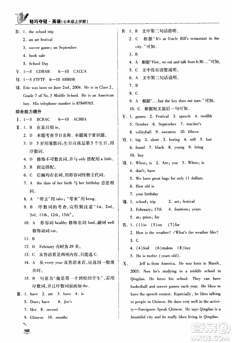 金博士2018輕巧奪冠英語七年級上六三制青島專用參考答案