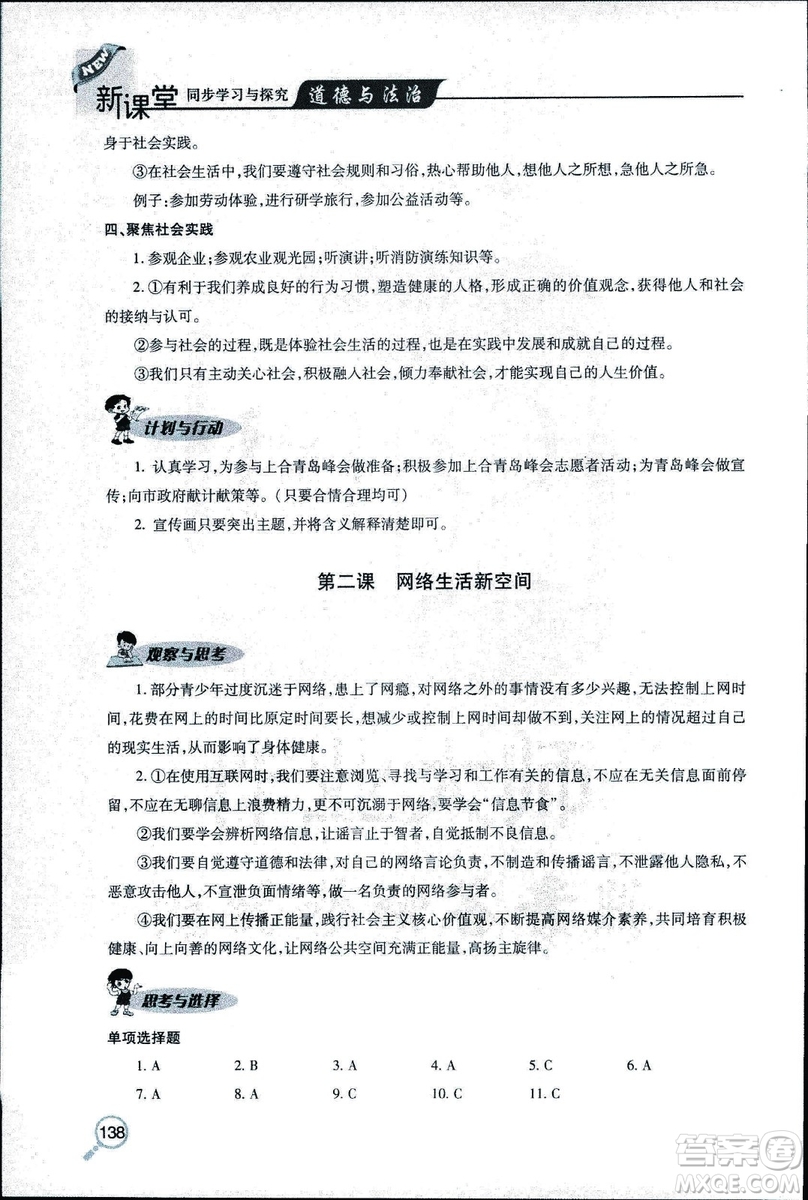 2018年新課堂同步學(xué)習(xí)與探究科學(xué)五年制五年級(jí)上學(xué)期答案