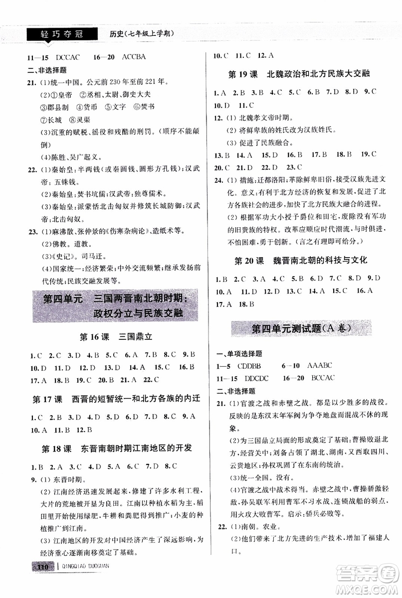 9787543664425七年級(jí)歷史上冊(cè)人教版輕巧奪冠青島專用參考答案