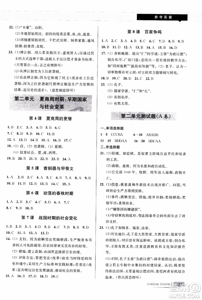 9787543664425七年級(jí)歷史上冊(cè)人教版輕巧奪冠青島專用參考答案
