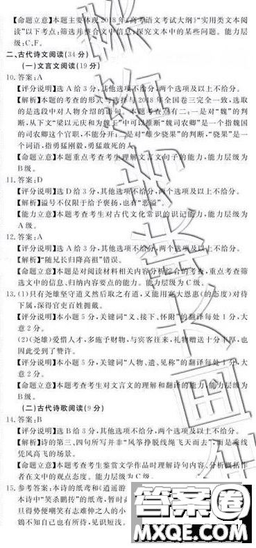 2019教考聯(lián)盟一模三診高三語(yǔ)文第一次診斷性考試參考答案