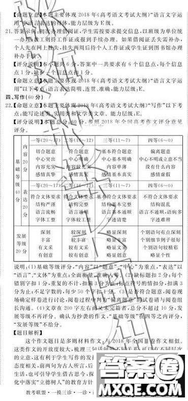 2019教考聯(lián)盟一模三診高三語(yǔ)文第一次診斷性考試參考答案