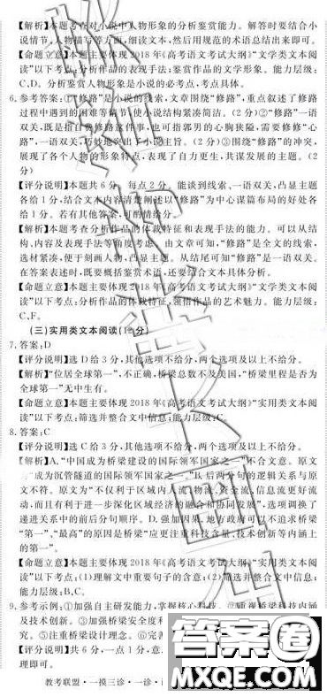 2019教考聯(lián)盟一模三診高三語(yǔ)文第一次診斷性考試參考答案