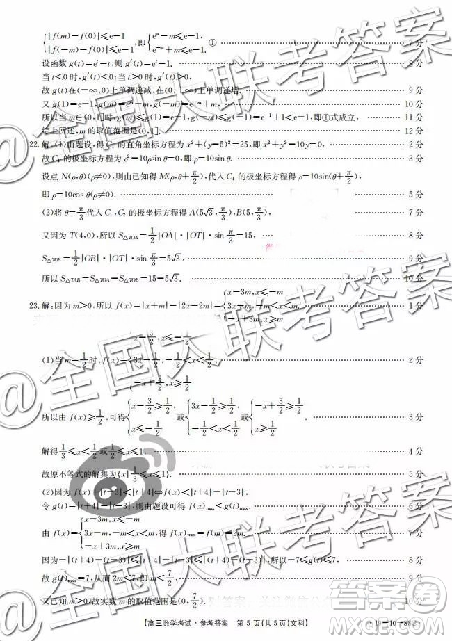 2018年廣東百校聯(lián)考11月高三文科數(shù)學(xué)參考答案