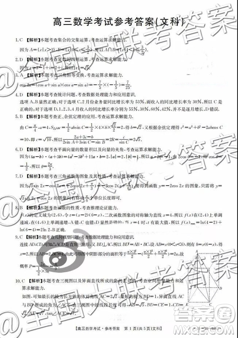 2018年廣東百校聯(lián)考11月高三文科數(shù)學(xué)參考答案