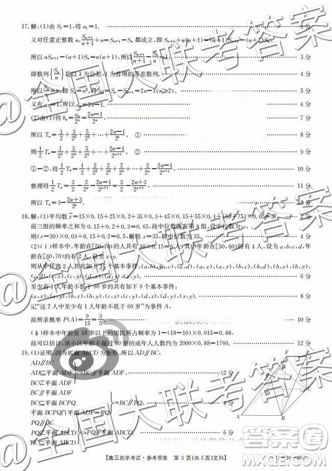 2018年廣東百校聯(lián)考11月高三文科數(shù)學(xué)參考答案