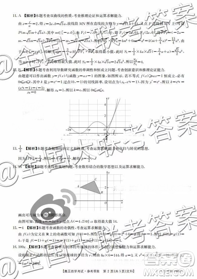 2018年廣東百校聯(lián)考11月高三文科數(shù)學(xué)參考答案
