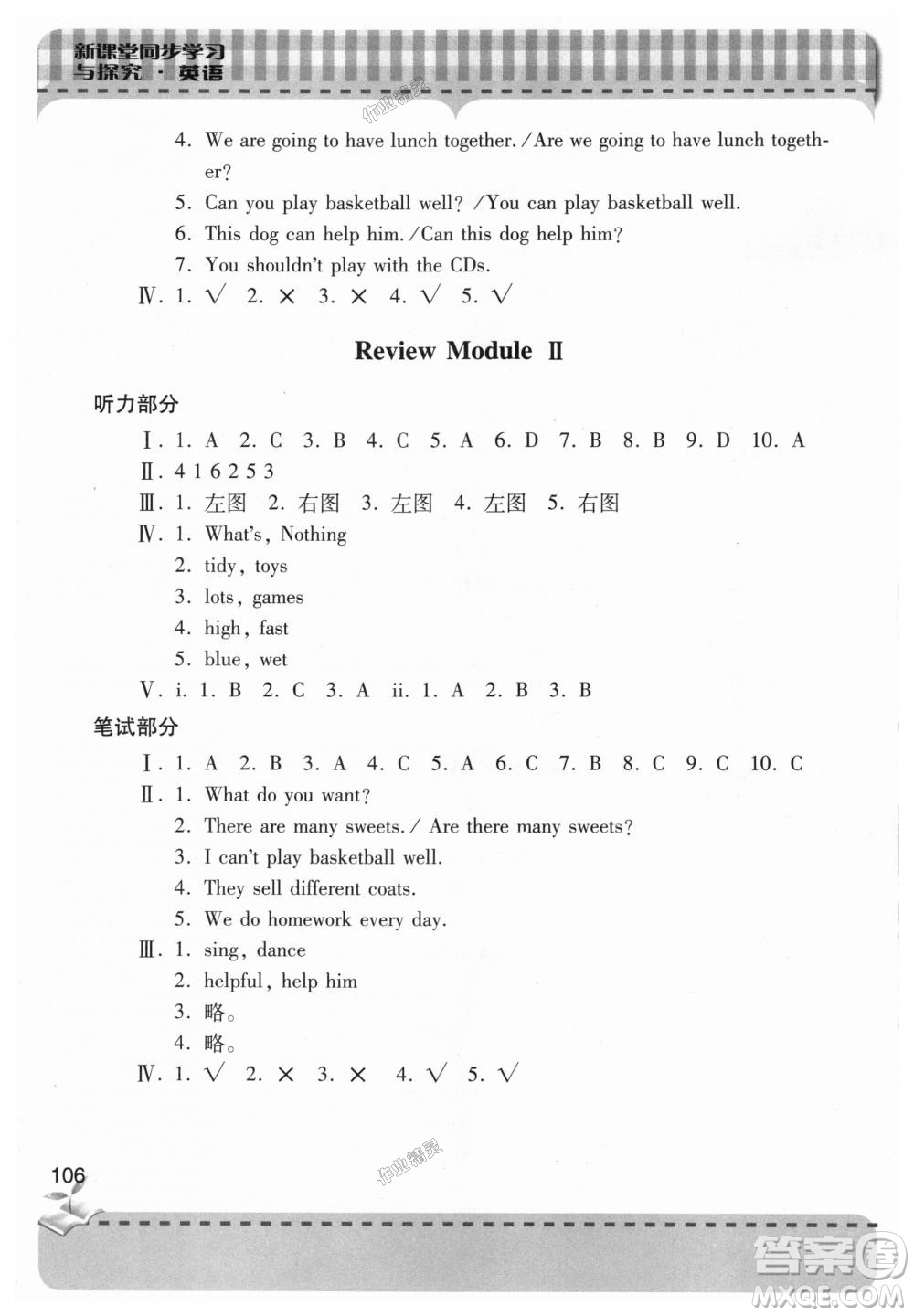 9787543611191外研版2018新版新課堂同步學習與探究五年級英語上冊答案