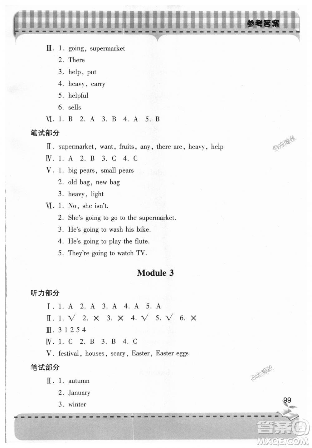 9787543611191外研版2018新版新課堂同步學習與探究五年級英語上冊答案