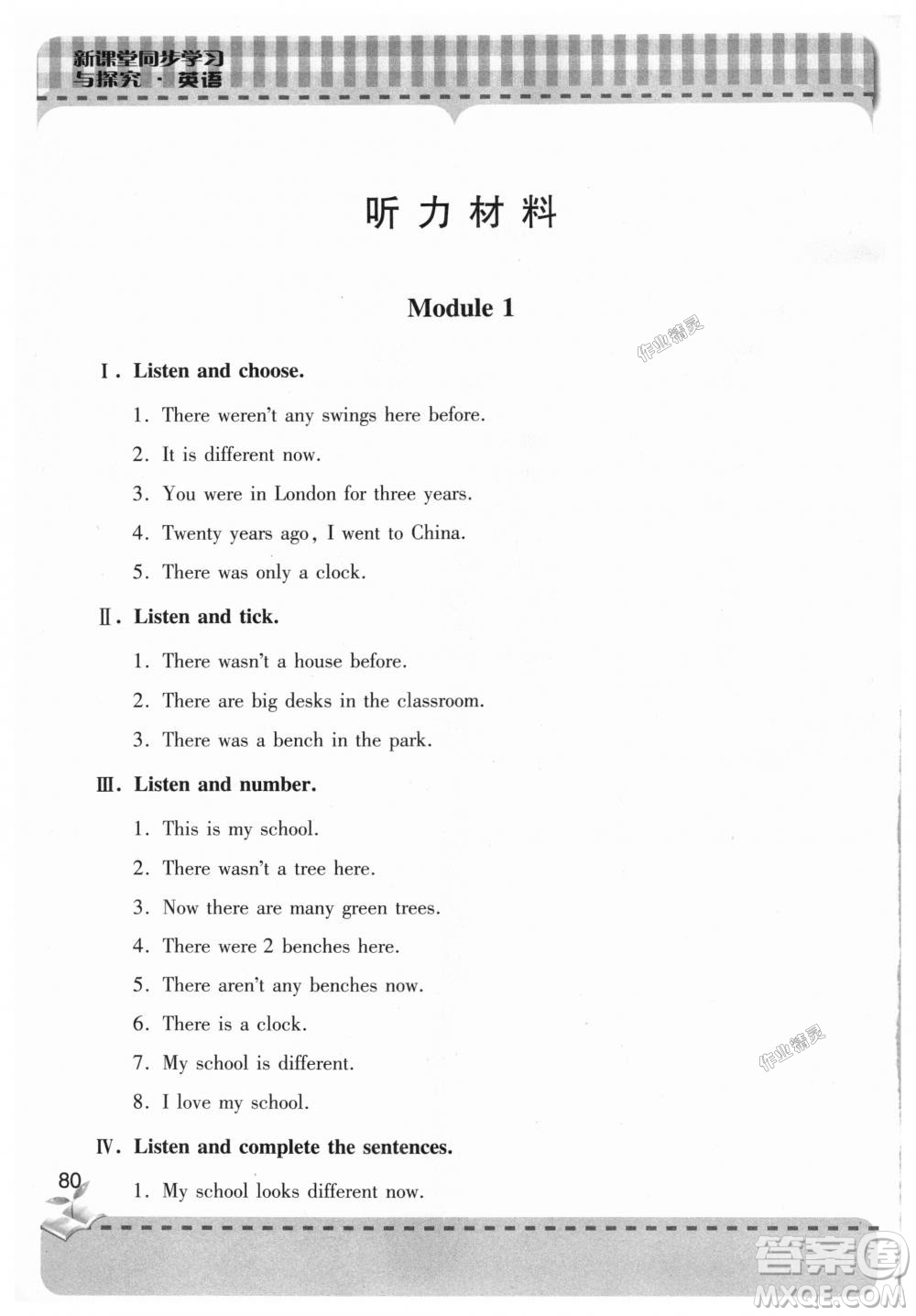 9787543611191外研版2018新版新課堂同步學習與探究五年級英語上冊答案