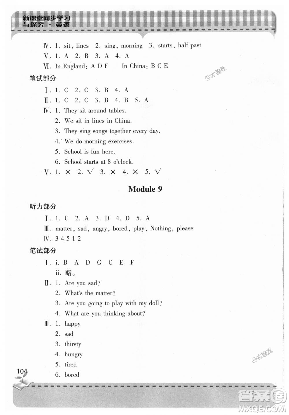 9787543611191外研版2018新版新課堂同步學習與探究五年級英語上冊答案