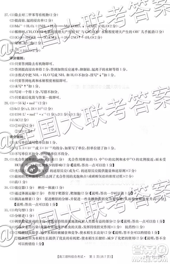 廣東百校聯(lián)考2018年11月高三理科綜合參考答案