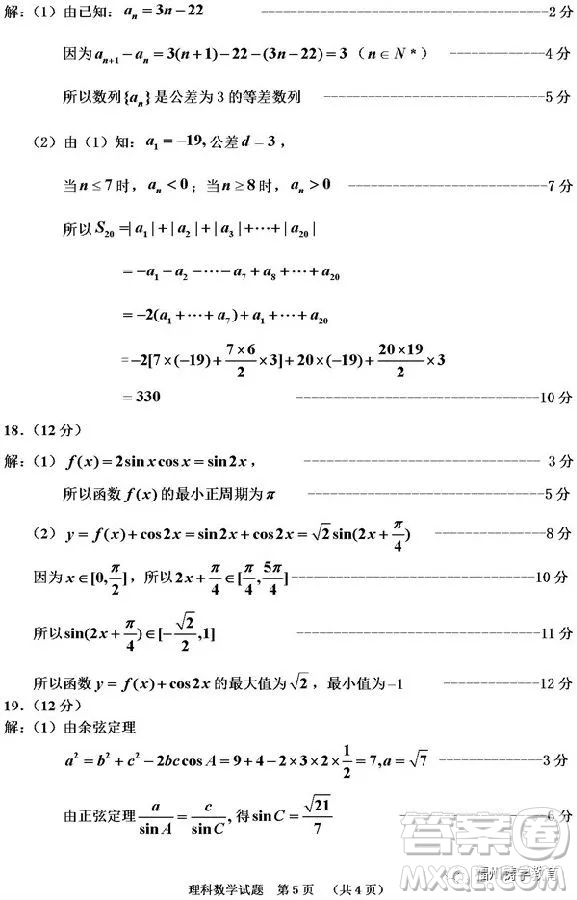 吉林市普通中學(xué)2018-2019高三第一次調(diào)研理科數(shù)學(xué)試卷答案