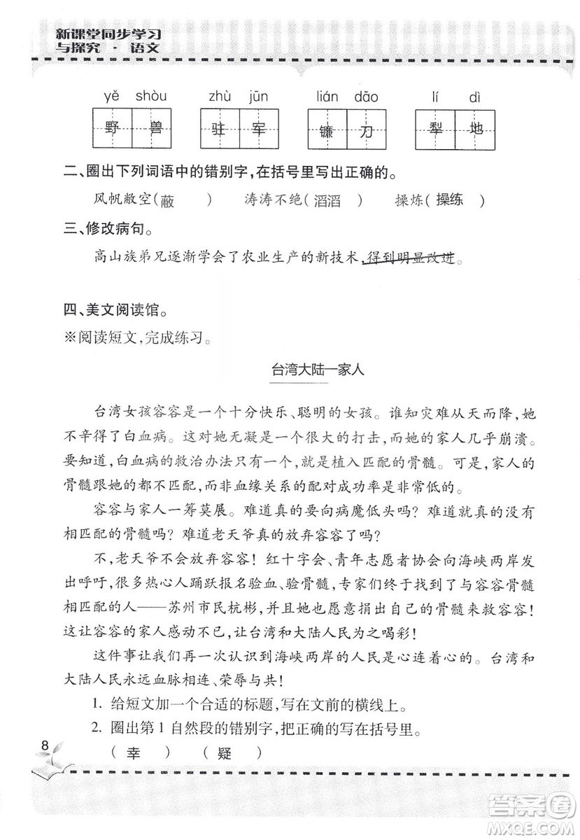 9787543647701新課堂同步學(xué)習(xí)與探究2018六年級(jí)語文上冊(cè)答案