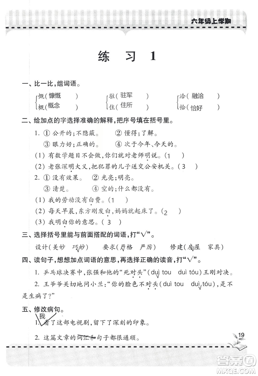 9787543647701新課堂同步學(xué)習(xí)與探究2018六年級(jí)語文上冊(cè)答案
