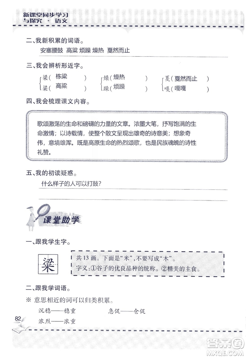 9787543647701新課堂同步學(xué)習(xí)與探究2018六年級(jí)語文上冊(cè)答案