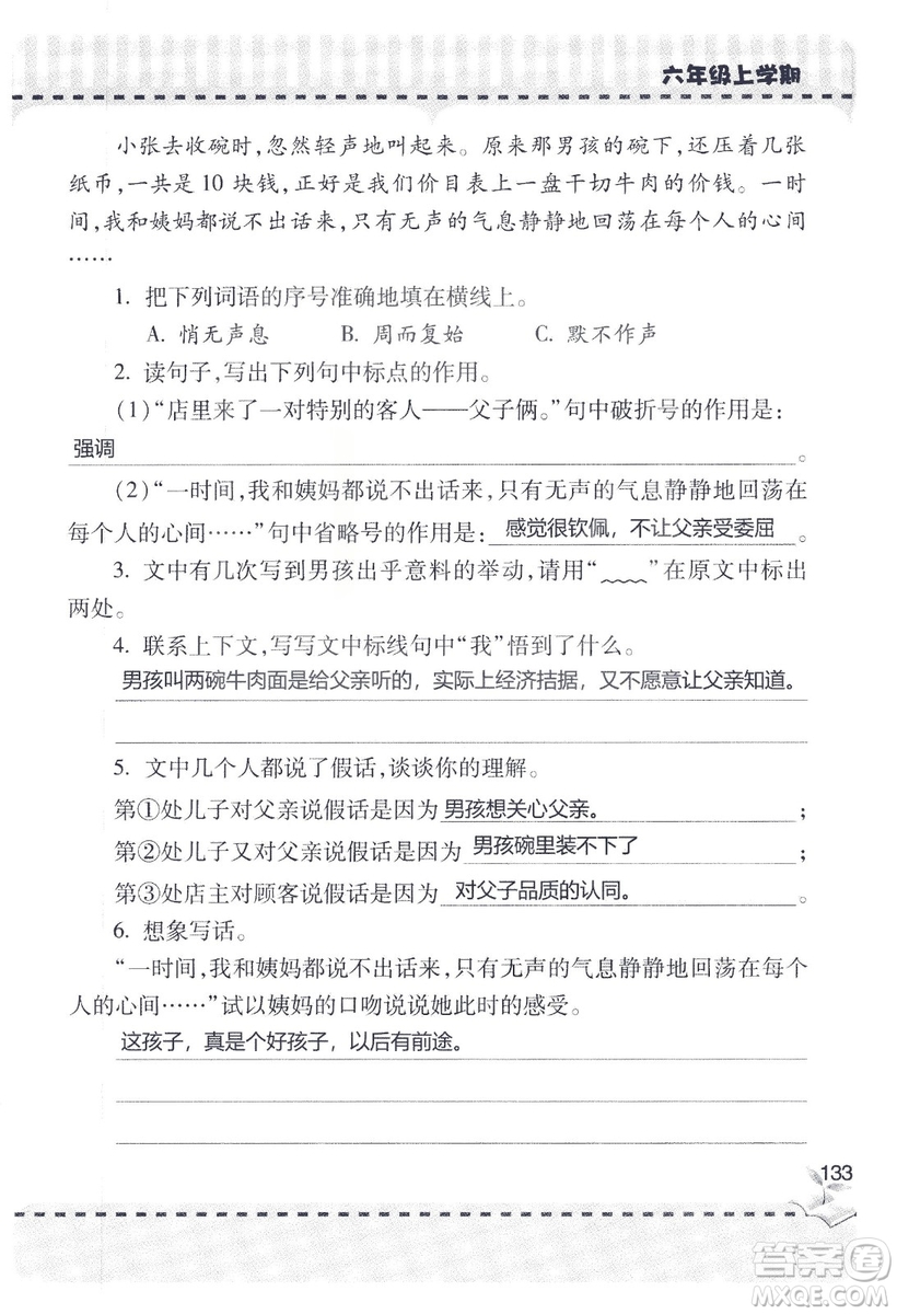 9787543647701新課堂同步學(xué)習(xí)與探究2018六年級(jí)語文上冊(cè)答案