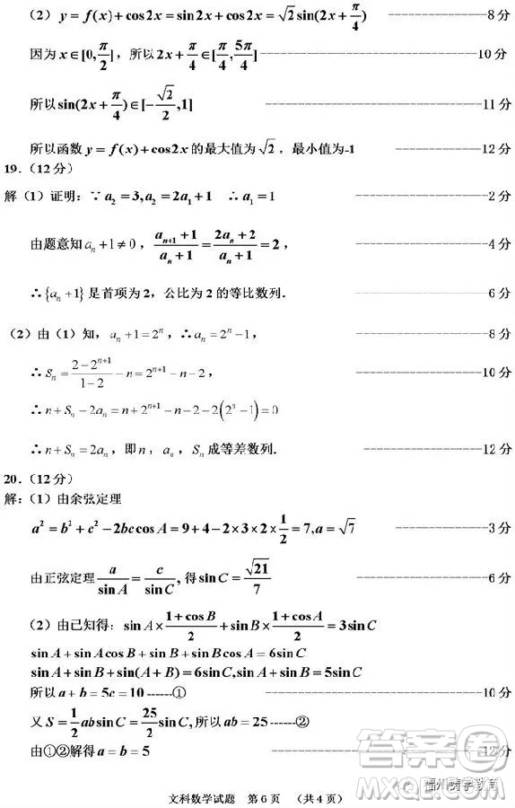吉林市普通中學(xué)2018-2019高三第一次調(diào)研文科數(shù)學(xué)試卷答案