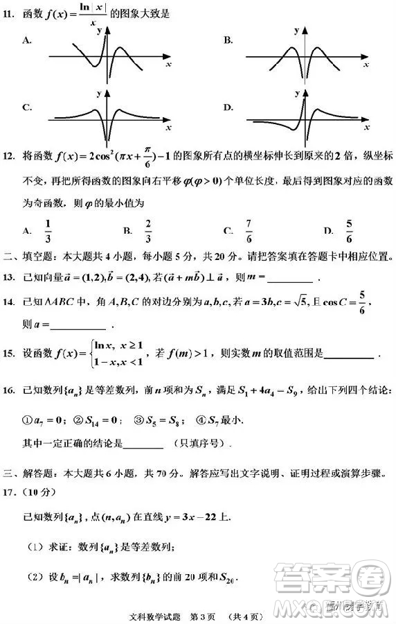 吉林市普通中學(xué)2018-2019高三第一次調(diào)研文科數(shù)學(xué)試卷答案