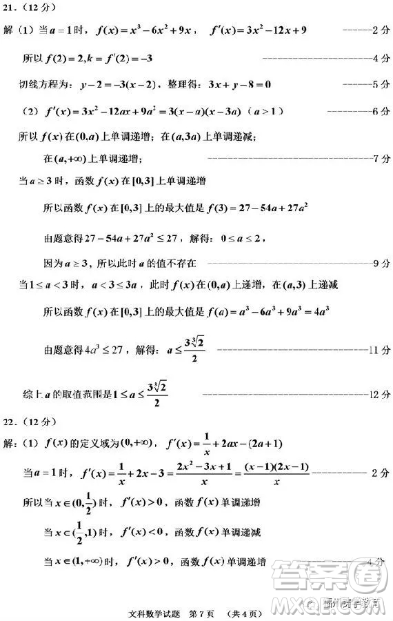 吉林市普通中學(xué)2018-2019高三第一次調(diào)研文科數(shù)學(xué)試卷答案