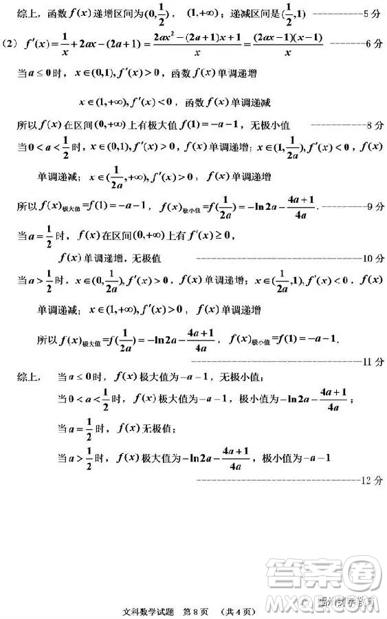 吉林市普通中學(xué)2018-2019高三第一次調(diào)研文科數(shù)學(xué)試卷答案