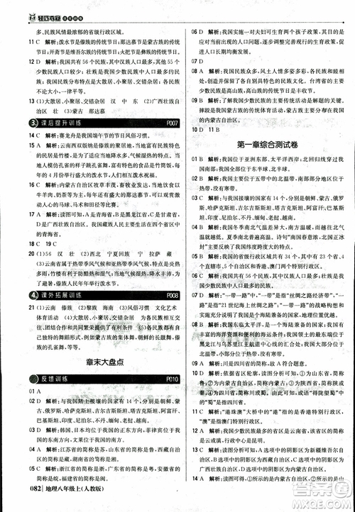 2018年1+1輕巧奪冠優(yōu)化訓練八年級上冊地理9787552237429人教版銀版參考答案