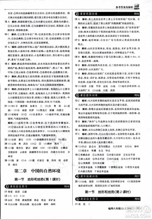 2018年1+1輕巧奪冠優(yōu)化訓練八年級上冊地理9787552237429人教版銀版參考答案