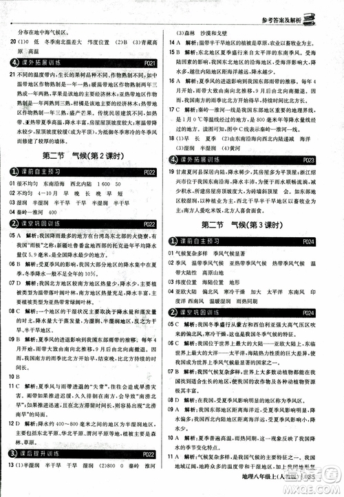 2018年1+1輕巧奪冠優(yōu)化訓練八年級上冊地理9787552237429人教版銀版參考答案