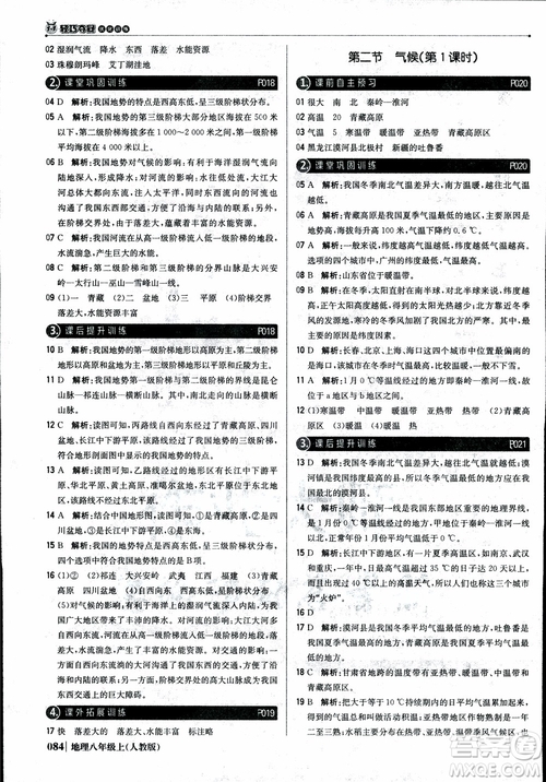 2018年1+1輕巧奪冠優(yōu)化訓練八年級上冊地理9787552237429人教版銀版參考答案