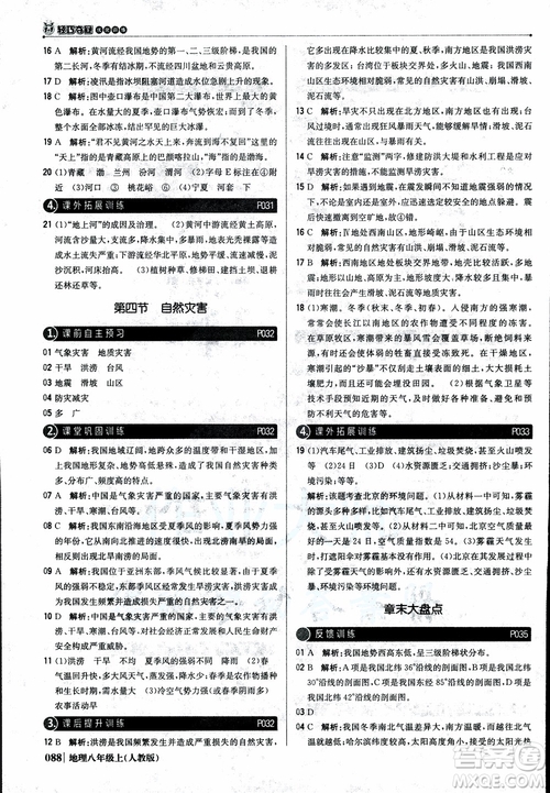 2018年1+1輕巧奪冠優(yōu)化訓練八年級上冊地理9787552237429人教版銀版參考答案