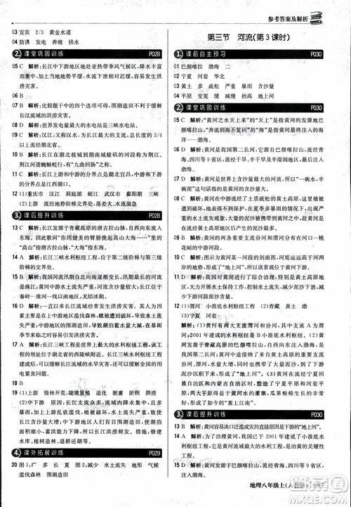 2018年1+1輕巧奪冠優(yōu)化訓練八年級上冊地理9787552237429人教版銀版參考答案
