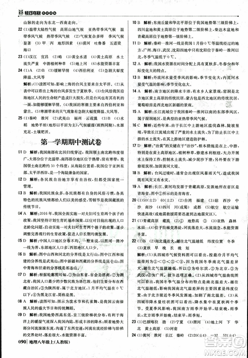 2018年1+1輕巧奪冠優(yōu)化訓練八年級上冊地理9787552237429人教版銀版參考答案
