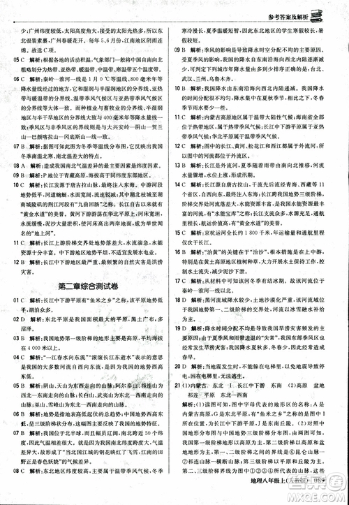 2018年1+1輕巧奪冠優(yōu)化訓練八年級上冊地理9787552237429人教版銀版參考答案