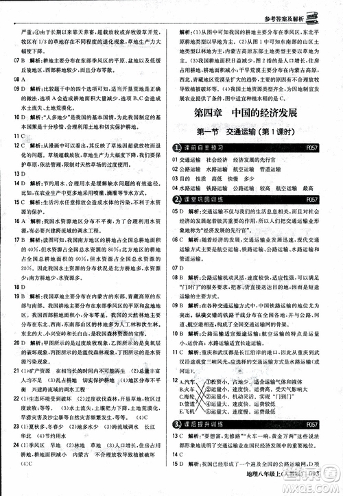 2018年1+1輕巧奪冠優(yōu)化訓練八年級上冊地理9787552237429人教版銀版參考答案