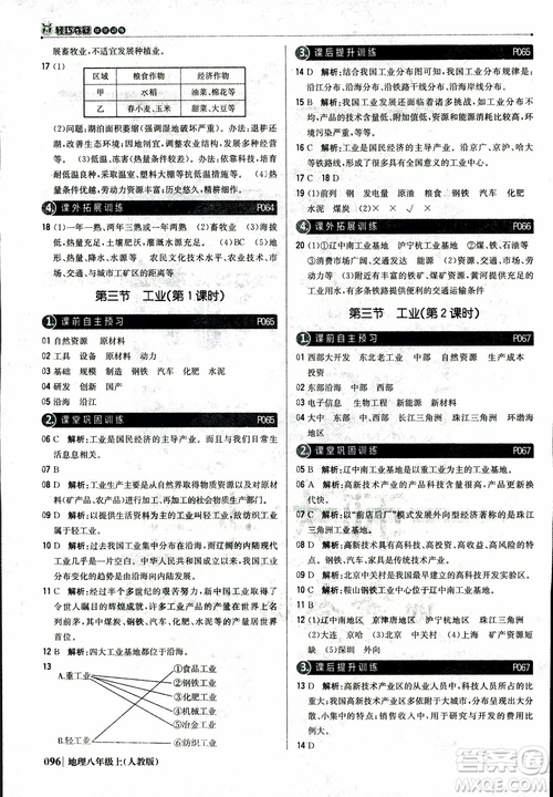 2018年1+1輕巧奪冠優(yōu)化訓練八年級上冊地理9787552237429人教版銀版參考答案