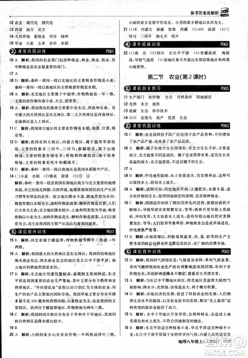 2018年1+1輕巧奪冠優(yōu)化訓練八年級上冊地理9787552237429人教版銀版參考答案