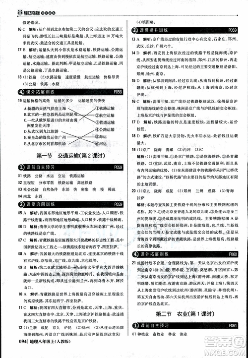 2018年1+1輕巧奪冠優(yōu)化訓練八年級上冊地理9787552237429人教版銀版參考答案